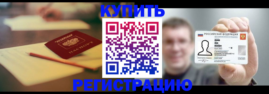 купить прописку в Тюменской области